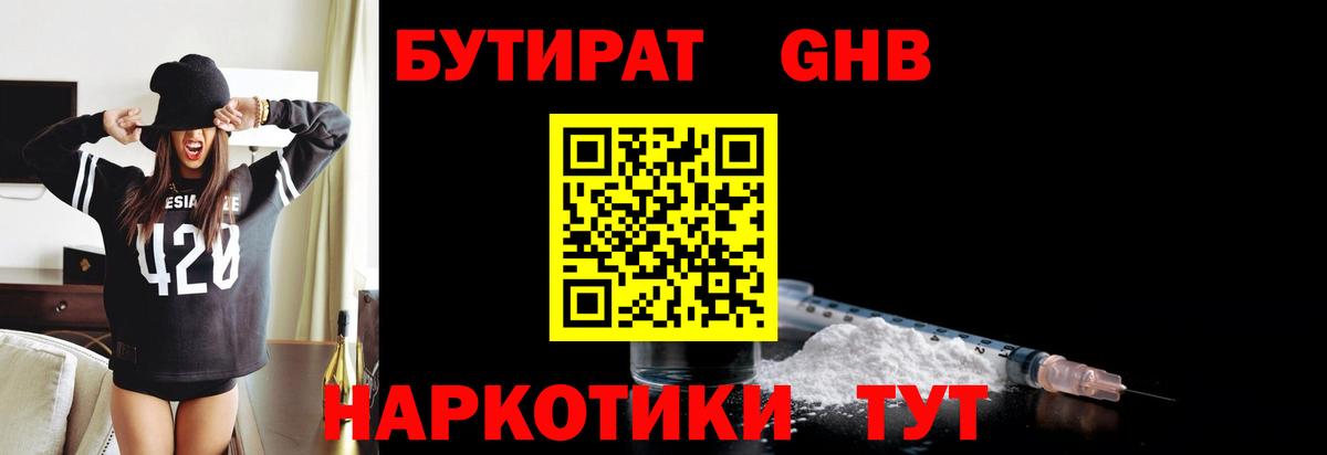 БУТИРАТ буратино Урай