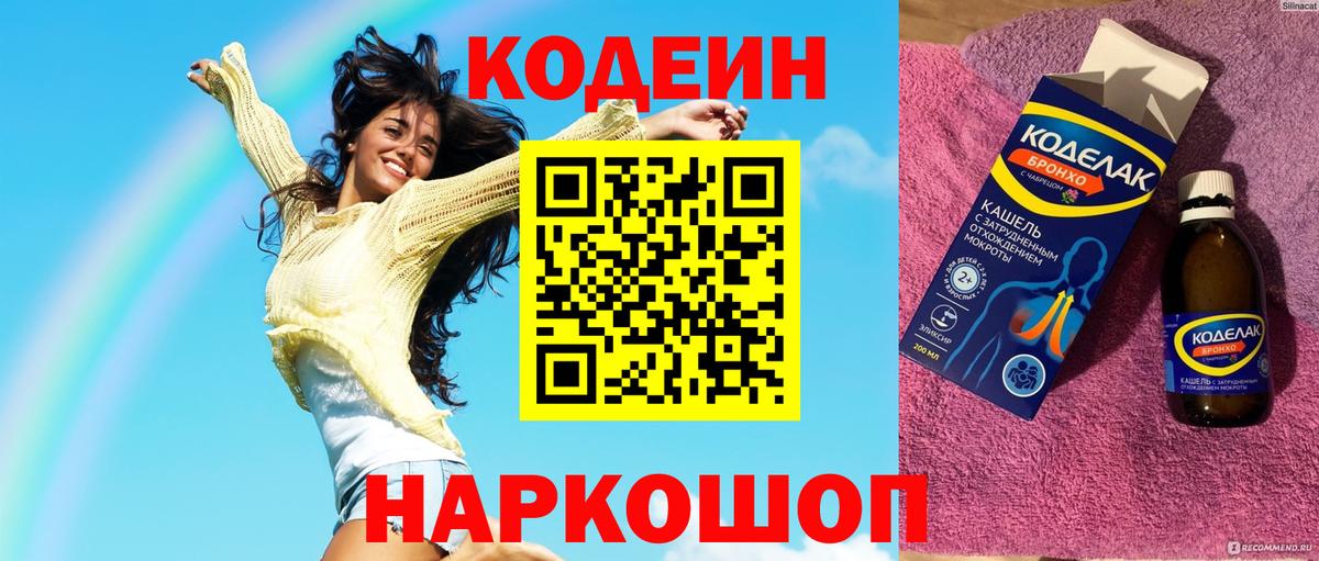 Кодеин Purple Drank  Вход с VPN  Урай 