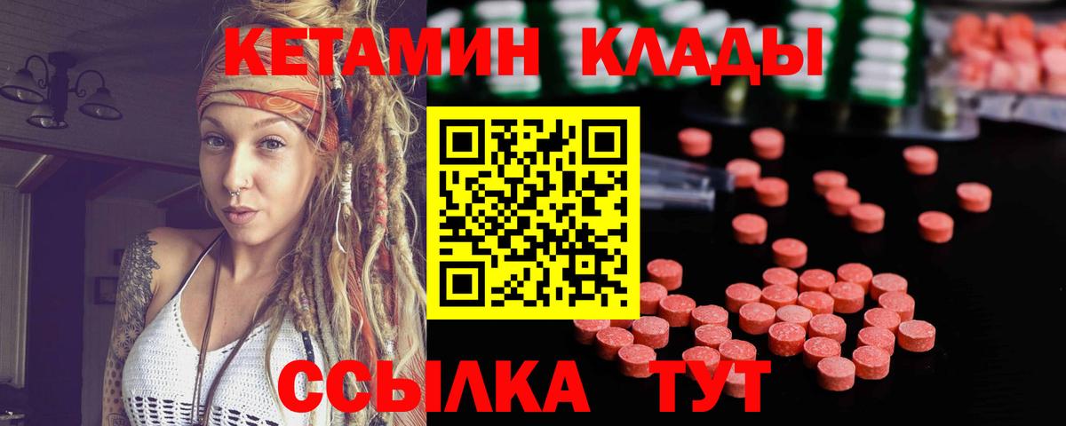 КЕТАМИН VHQ  Вход с VPN  Урай 