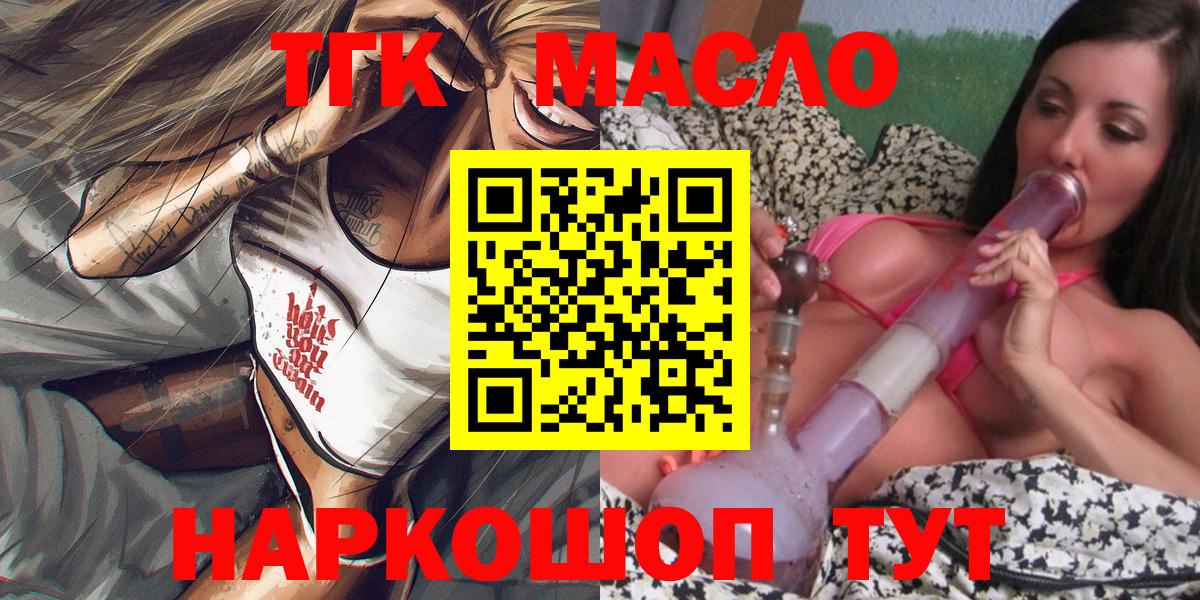 Урай  Дистиллят ТГК THC oil  Вход с VPN 